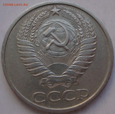 50 копеек 1975,предпродажная - DSC06059.JPG