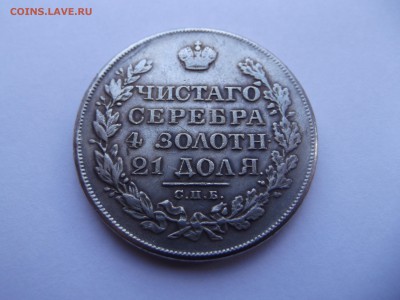Рубль 1828 НГ на определение подленности - DSCF2045_thumb