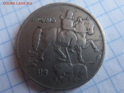 10 лева болгария 1930г. ок.12.05.2015г. - SAM_1215.JPG