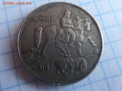 5 лева 1943г. ок.12.05.2015г. - SAM_1217.JPG