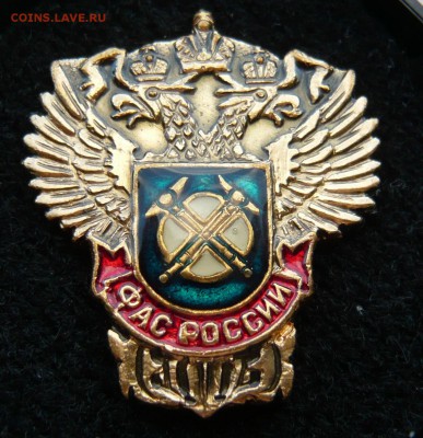 Знак "ФАС России" в коробке, до 12.05 в 19:00 - P1050090.JPG