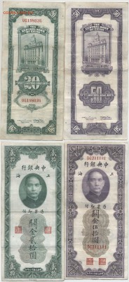 Куплю иностранные банкноты до 1950 г. в состоянии VF и выше - 20-50CGU_China-