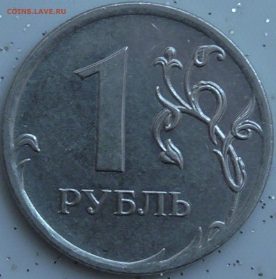 1 рубль 2009 м Н-3.41Г по А.С ? - S1240005.JPG