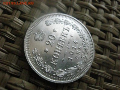 20 копеек 1914г. Штемпель. В альбом. До 14.05.2015г. - 13 и 14 029.JPG