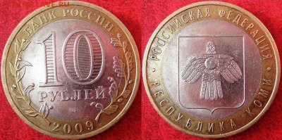 Двойная вырубка на 10 руб 2008 Азов до 22.00 мск 12.05.15 - Бонус Коми