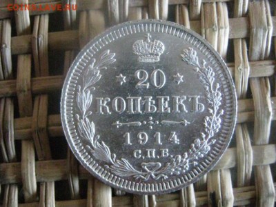 20 копеек 1914г. Штемпель. В альбом. До 14.05.2015г. - 13 и 14 025.JPG