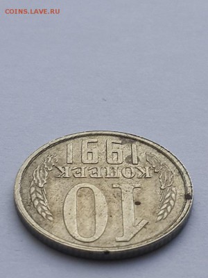 10 копеек 1991 Л СССР - смещение штемпеля. - 10 копеек 1991 Л смещение штемпеля  (3)