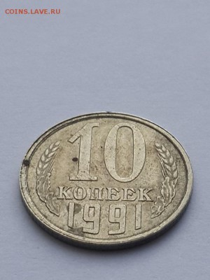 10 копеек 1991 Л СССР - смещение штемпеля. - 10 копеек 1991 Л смещение штемпеля  (2)