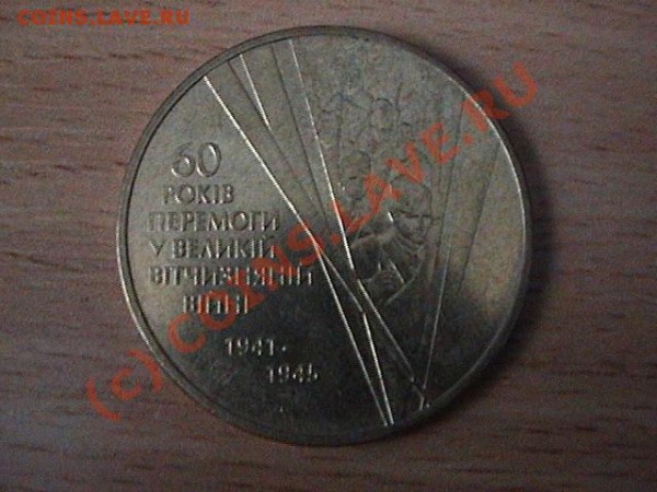 Великая и могучая украинская ходячка от 1 коп до 1 грн - DSC00585.JPG