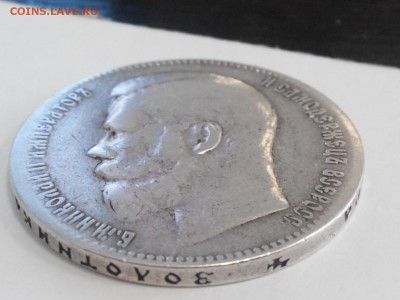 1 Рубль 1899**, прошу помощи в оценке. - 2015-05-08 11-58-05.JPG