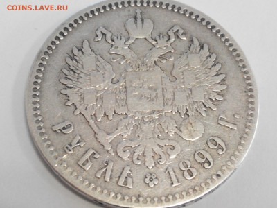 1 Рубль 1899**, прошу помощи в оценке. - 2015-05-08 11-58-34.JPG