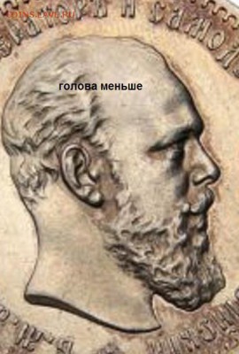 1 рубль 1891 АГ - 1891_микроцефал