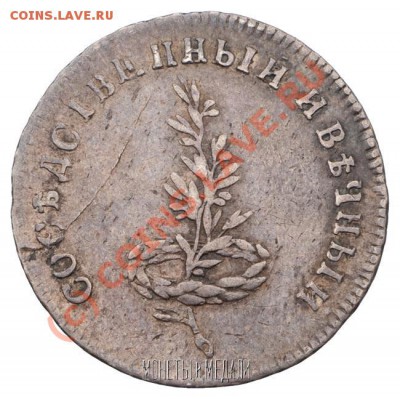 Мир со Швециею. 1790 - 16174a