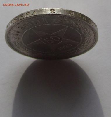 50копеек1922г.(А.Г)хороший! с 200р  до 12.05.2015г.в22:30мск - аг5.JPG