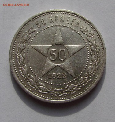 50копеек1922г.(А.Г)хороший! с 200р  до 12.05.2015г.в22:30мск - аг2.JPG