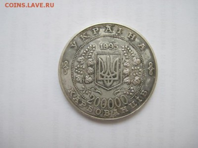 200000 карбованцев 50 лет ООН, Украина до 12.05.15 - IMG_4234.JPG