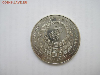 200000 карбованцев 50 лет ООН, Украина до 12.05.15 - IMG_4231.JPG