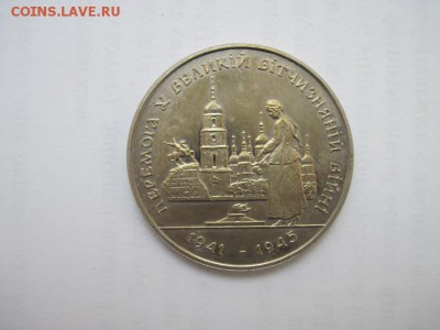 200000 карбованцев  50 лет ВОВ, Украина до 12.05.15 - IMG_4241.JPG