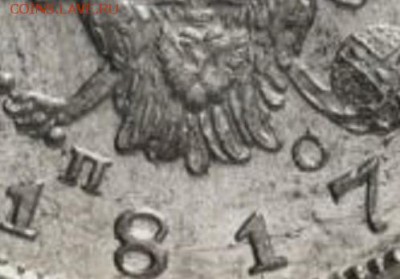1 рубль 1817 - 1817_C
