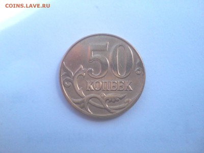 50копеек2014м буквы в слове Копеек расставлены - 20150508_132337
