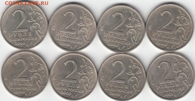 2 р 2000  Города герои- 7 шт, 2001 Гагарин -1 шт. до 14. 05. - IMG_0003