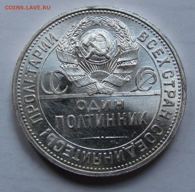 полтинник 1925г.UNC C 200р.до 12.05.2015г. в 22:30 мск. - IMG_3078.JPG