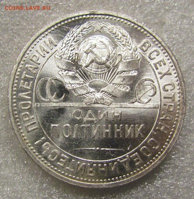 полтинник 1925г.UNC C 200р.до 12.05.2015г. в 22:30 мск. - IMG_3080.JPG