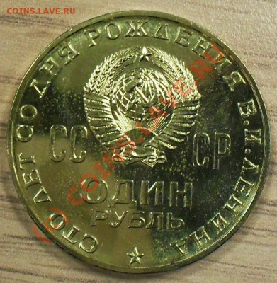 1 рубль 1970г (Ленин) - Аверс-1