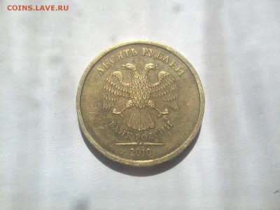10рублей2010ммд 2,3? - 20150507_105420