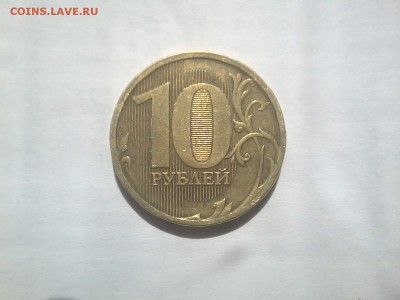 10рублей2010ммд 2,3? - 20150507_105504