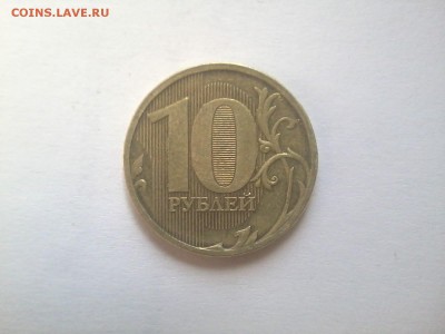 10рублей2010ммд 2,3? - 20150507_110113