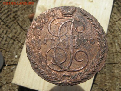 5  копеек 1790г - IMG_1469.JPG