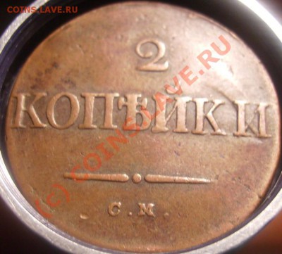 2 копейки 1800,1834гг - 2