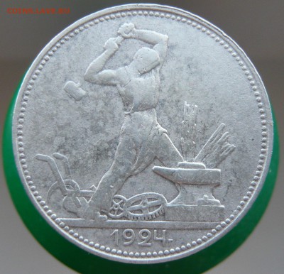Один полтинник 1924 ПЛ с блицем до 12.05 в 19:00 - P1050093.JPG