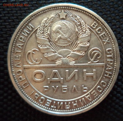 1 рубль 1924 год до 8.05.15 в 22.00 по МСК - DSC00818.JPG