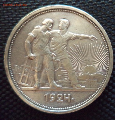 1 рубль 1924 год до 8.05.15 в 22.00 по МСК - DSC00816.JPG