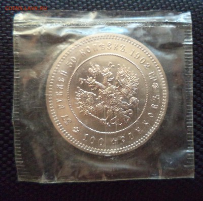 37 рублей 50 коп.-1902 г.(рестр. 90 г.) до 8.05.2015 в 22.00 - DSC00821.JPG