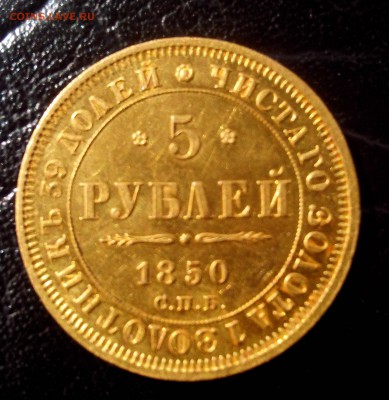 5 рублей 1850 спб аг - IMG_20150504_150119