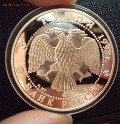 3 рубля 1997г 850 летие основание Москвы до 8.05.15г в 22.00 - DSC00828.JPG