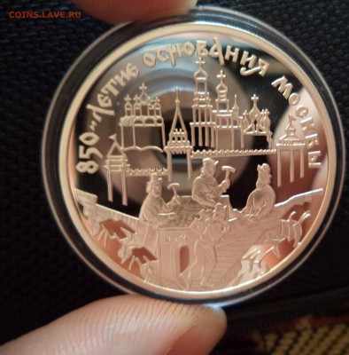 3 рубля 1997г 850 летие основание Москвы до 8.05.15г в 22.00 - DSC00826.JPG