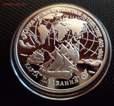 3 рубля 1993г Кругосветное путешествие до 8.05.15 в 22.00 - DSC00831.JPG