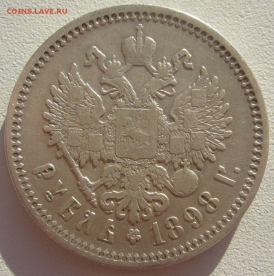 1 РУБЛЬ 1898 АГ ЖИВОЙ до 14.05-22.00.00 - P1290929.JPG