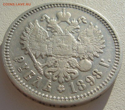 1 РУБЛЬ 1898 АГ ЖИВОЙ до 14.05-22.00.00 - P1290930.JPG