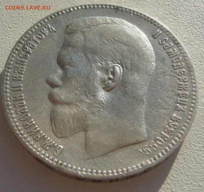 1 РУБЛЬ 1898 АГ ЖИВОЙ до 14.05-22.00.00 - P1290933.JPG