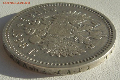1 РУБЛЬ 1898 АГ ЖИВОЙ до 14.05-22.00.00 - P1290935.JPG
