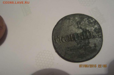 1 копейка 1834 г - IMG_2890_thumb