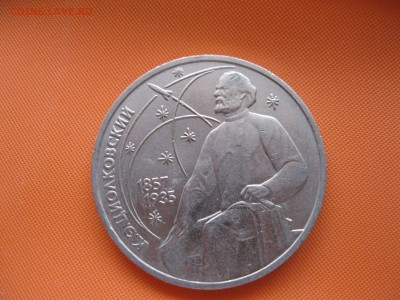 2 сов.рубля (Циолковский и год мира) - IMG_4018_thumb