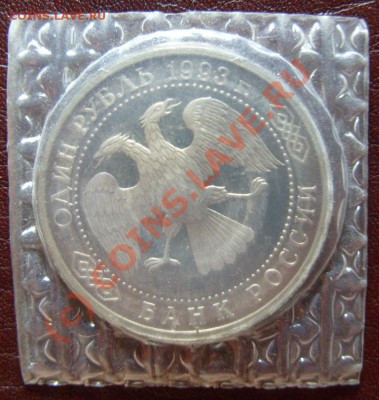 Ошибка!!! 1 руб. 1993г. Вернадский без МД. до 04.07.10 22:00 - S1050472.JPG