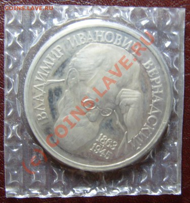 Ошибка!!! 1 руб. 1993г. Вернадский без МД. до 04.07.10 22:00 - S1050466.JPG