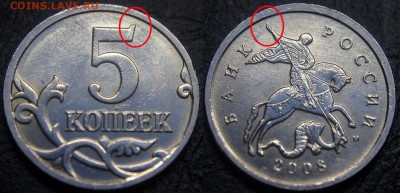 Браки на современных 5-копеечных монетах - 5 коп 2008 м - двусторонний раскол - фото 1
